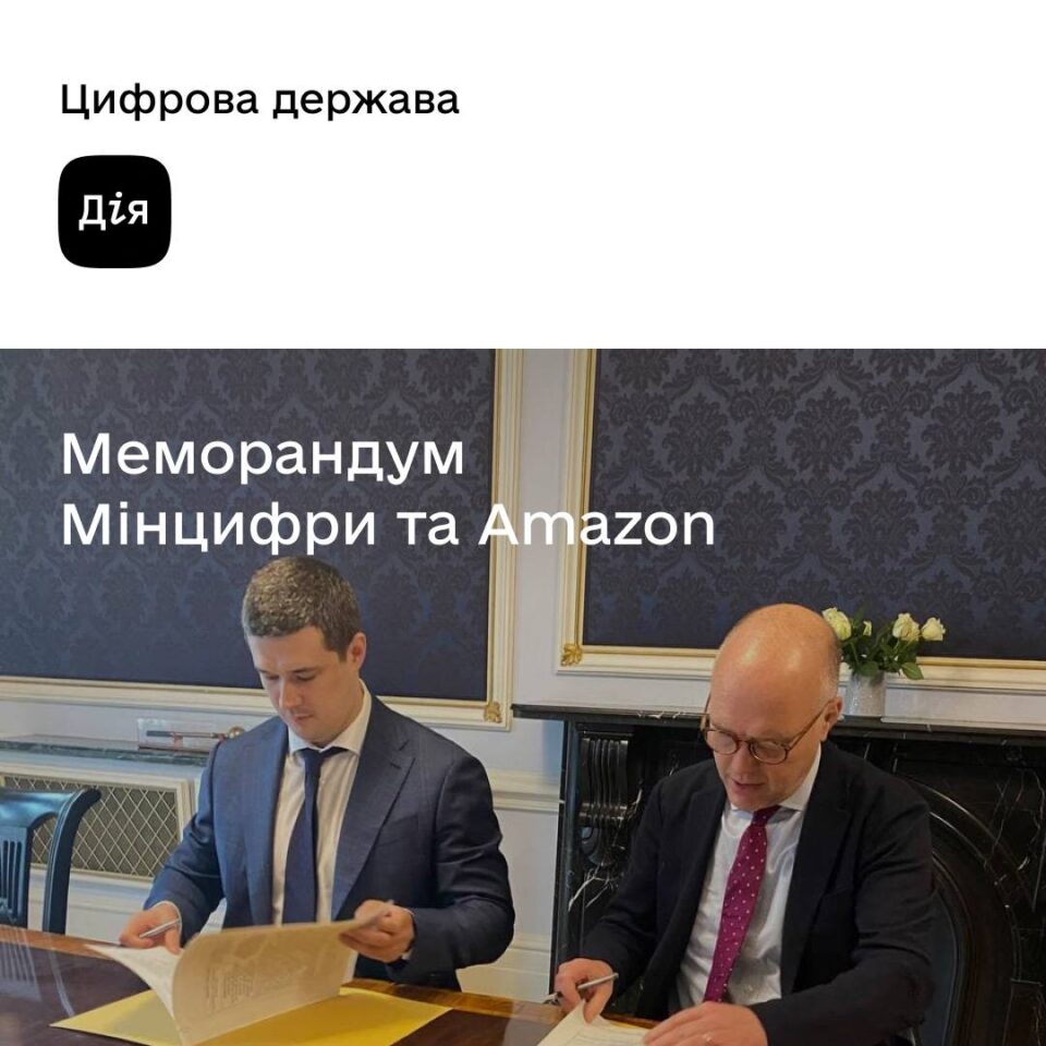 Мінцифра розпочала співпрацю з Amazon