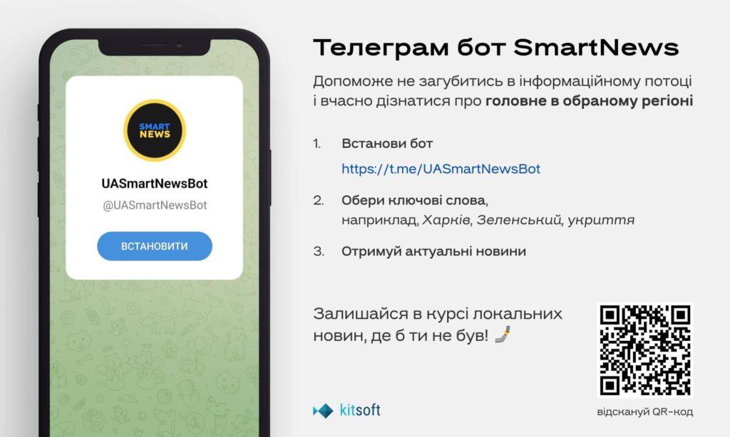 Компанія KitSoft створила телеграм-бот для отримання новин з достовірних джерел