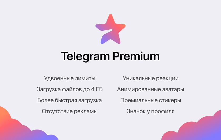Telegram скоро запропонує Premium підписку. Які привілеї вона надає? 