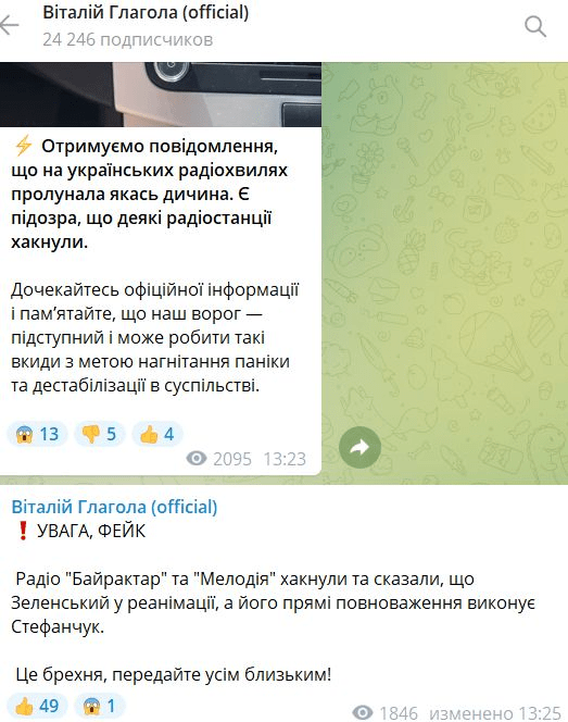 Ворожі хакери атакували українське радіо і "вкинули" черговий фейк про Зеленського