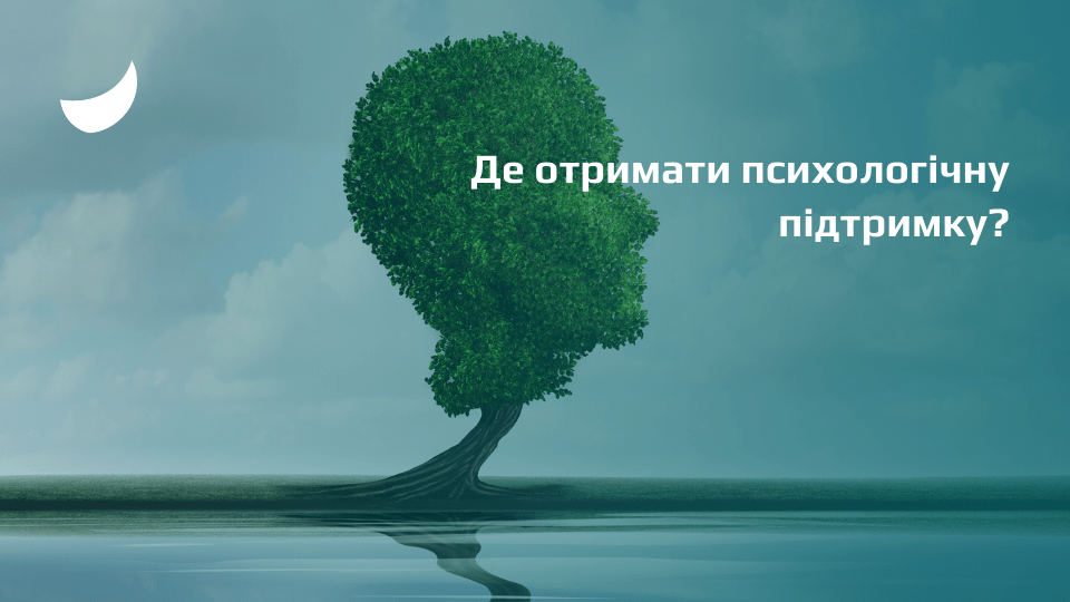 психологічна допомога українцям