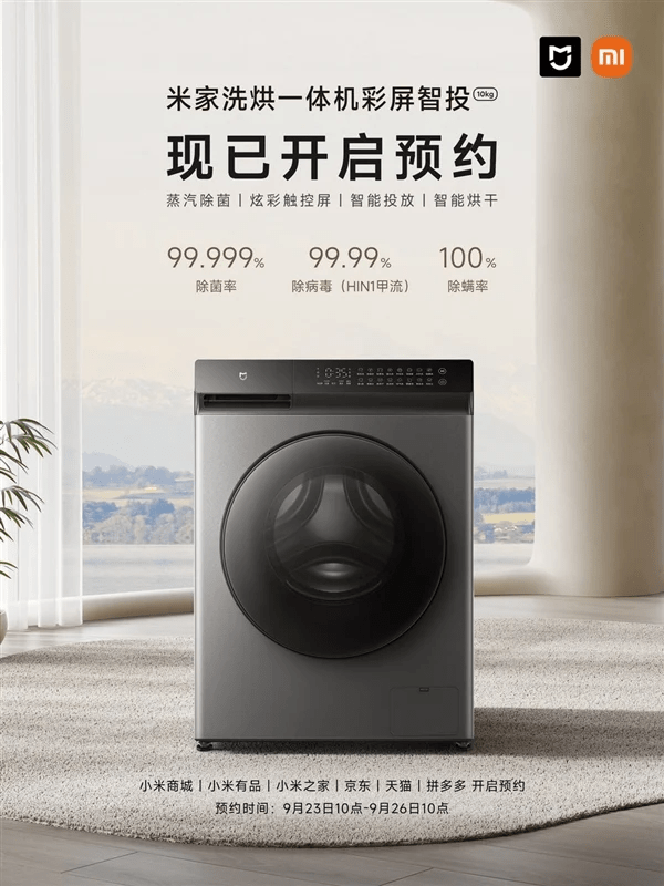 Xiaomi випускає пральну та сушильну машину MIJIA з сенсорною панеллю керування