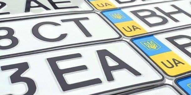 Українці зможуть замовляти автомобільні номери онлайн і передавати їх у спадок
