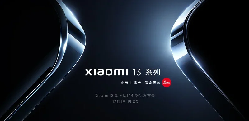 Серія Xiaomi 13 виходить 1 грудня, Watch S2, Buds 4 і MIUI 14 дебютують разом