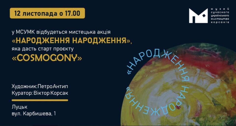 У Луцьку створять найбільшу картину у світі