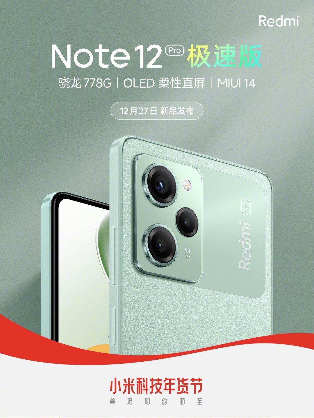 Дата запуску Redmi Note 12 Pro Speed ​​Edition підтверджена