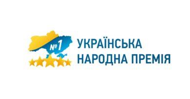 «Українська народна премія 2022» - українці визначилися з найкращими товарами та послугами