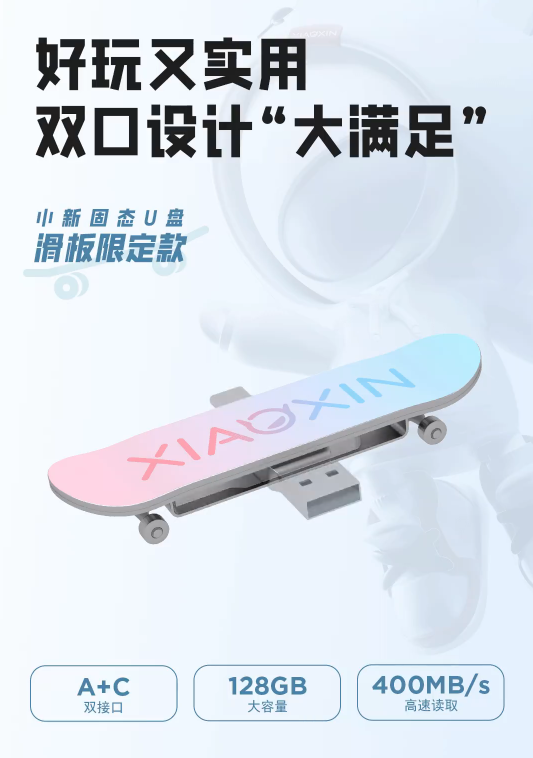 Lenovo Xiaoxin Solid State U Disk Skateboard Limited Edition