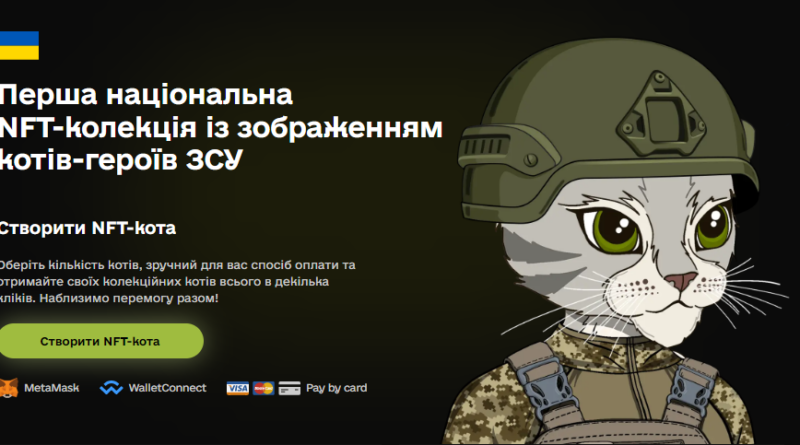 Українські розробники запустили першу національну NFT колекцію з котами-героями ЗСУ