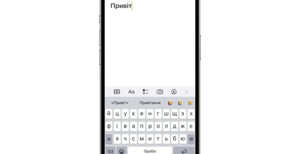 У бета-версії iOS 16.4 з’явилося предиктивний ввід та ввід жестами для української мови