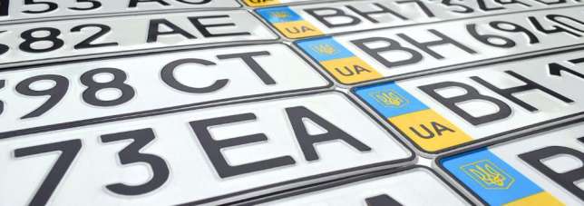 Водіям розповіли, чим відрізняються номерні знаки в Україні