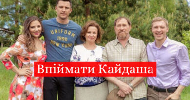 На Netflix вийшов український серіал «Спіймати Кайдаша»