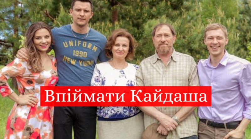 На Netflix вийшов український серіал «Спіймати Кайдаша»