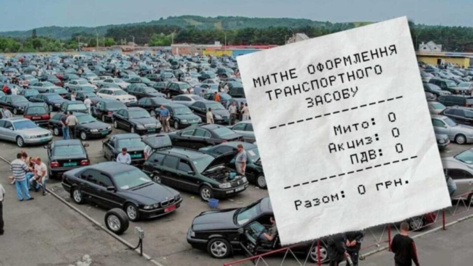 Пільгове розмитнення авто для військових, – законопроєкт