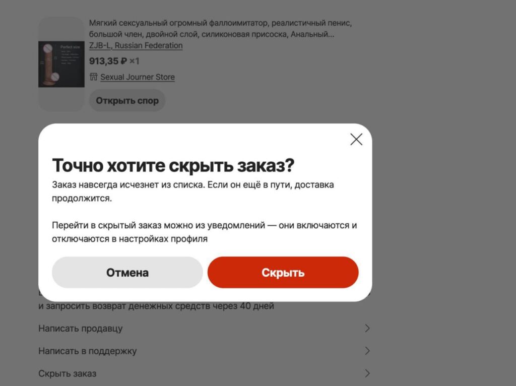 Замість дронів замовили фалоімітатори: українські хакери зламали акаунт російського волонтера