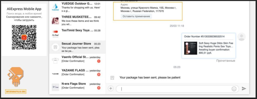 Замість дронів замовили фалоімітатори: українські хакери зламали акаунт російського волонтера