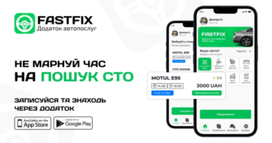 Новий унікальний мобільний застосунок для автовласників - FastFix.