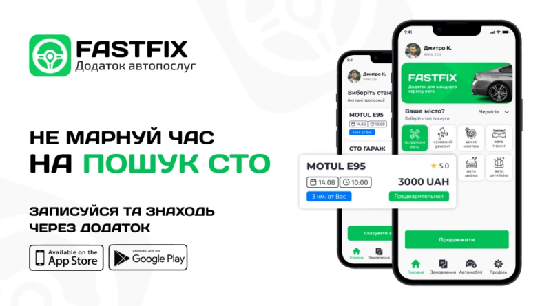 Новий унікальний мобільний застосунок для автовласників - FastFix.
