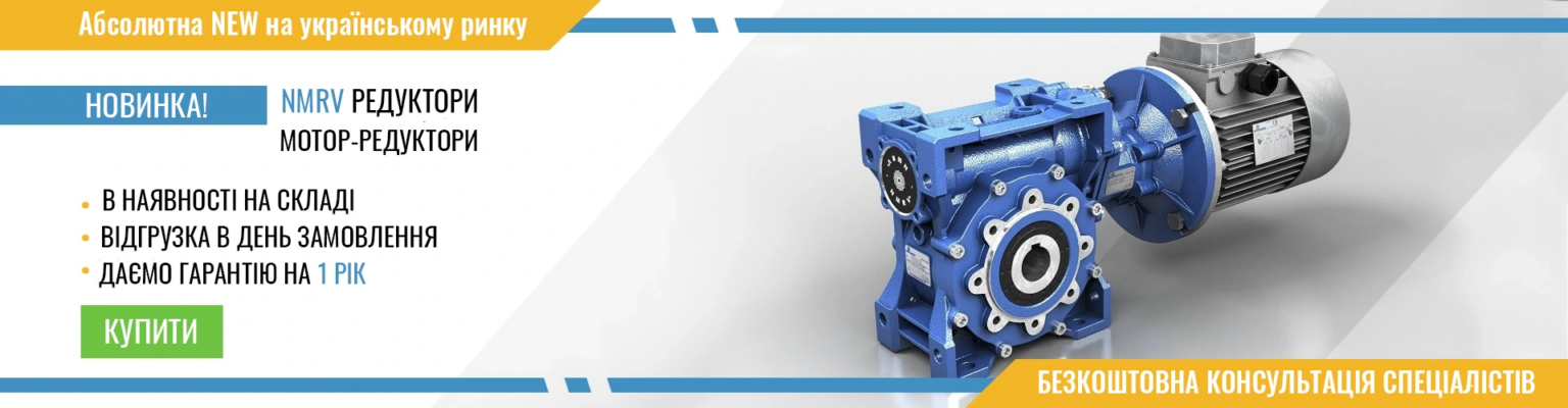 Мотор-редуктори: як вибрати необхідний