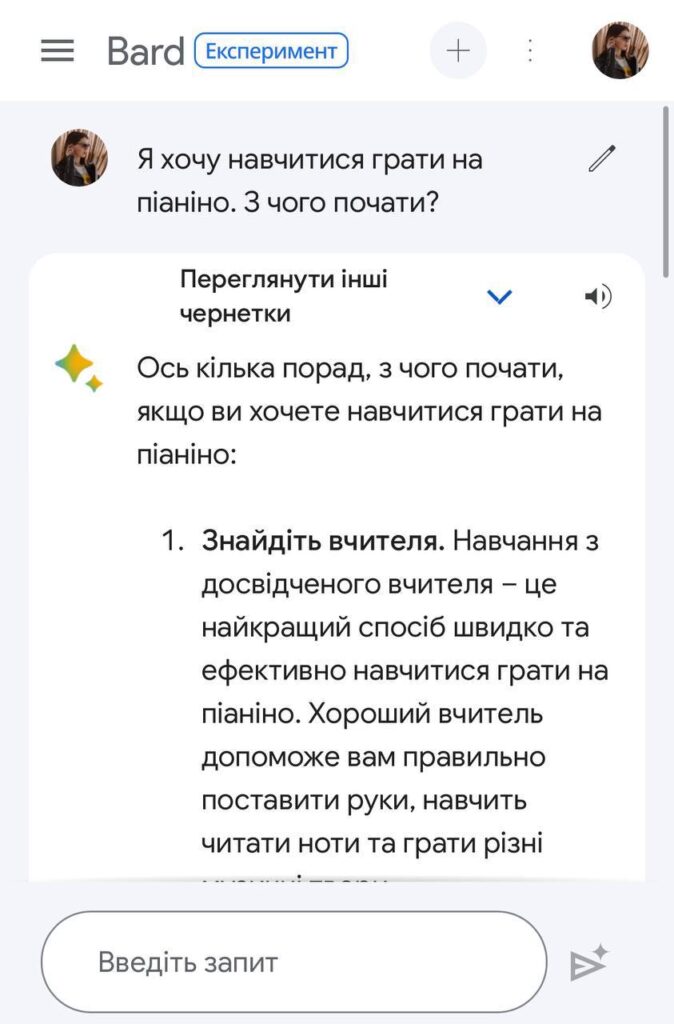 В Україні тепер доступний штучний інтелект від Google — Bard
