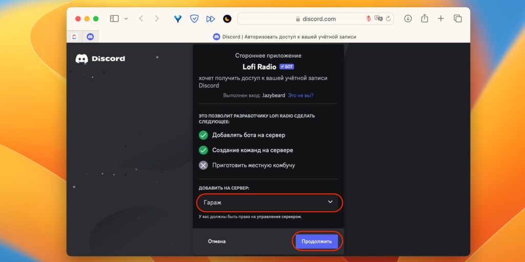 Як додати бота в Discord: виберіть сервер