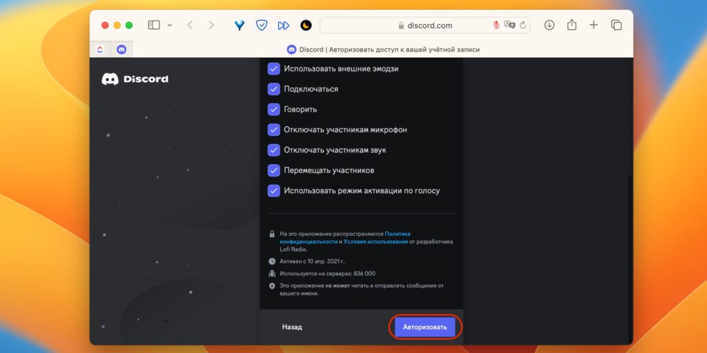 Як додати бота в Discord: натисніть «Авторизувати»