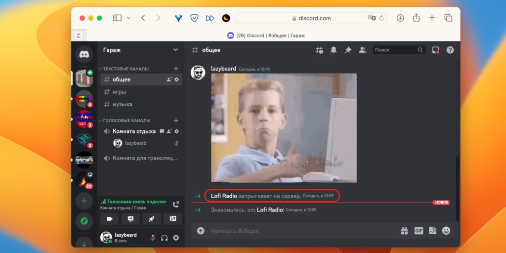 Після додавання робота в загальному каналі Discord з'явиться повідомлення