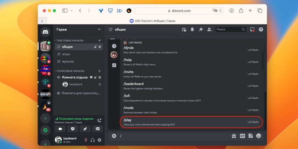 Для управління ботом у Discord використовують команди