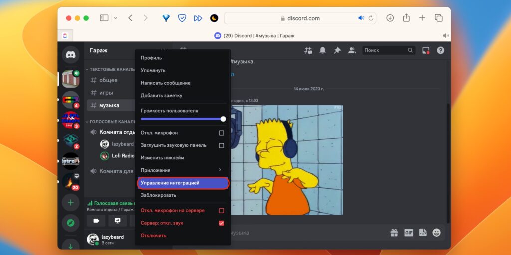 Налаштування бота в Discord: виберіть «Керування інтеграцією»