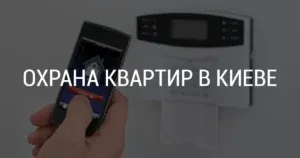 Пультовая охрана квартир: спокойствие и уверенность за разумную цену