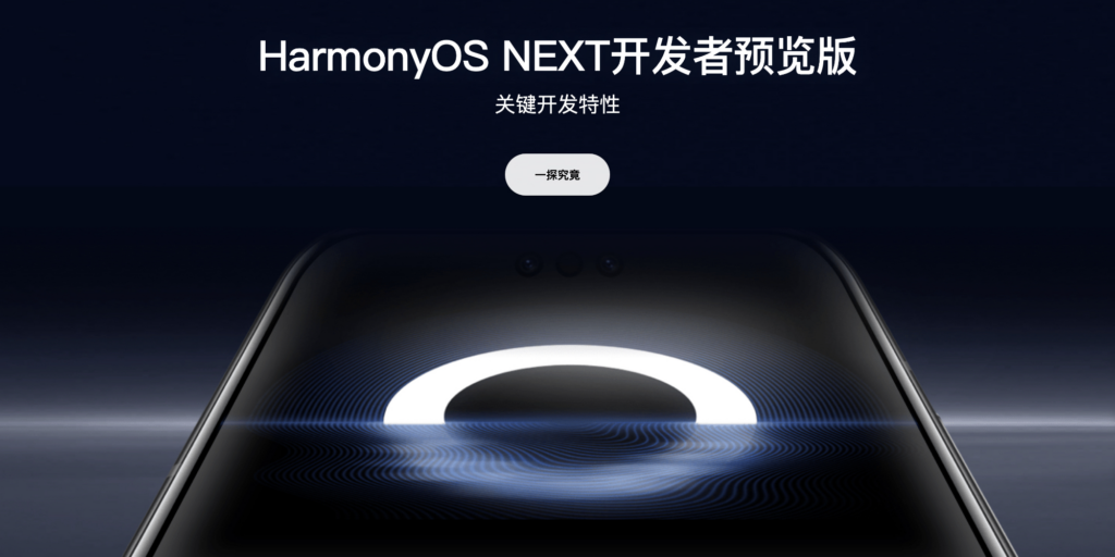 Huawei представила HarmonyOS NEXT без підтримки Android-додатків