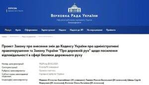 В Україні хочуть посилити відповідальність водіїв