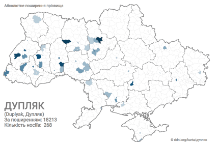Розповсюдження прізвища Дупляк в Україні