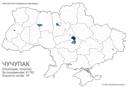 Розповсюдження прізвища Чучупак в Україні