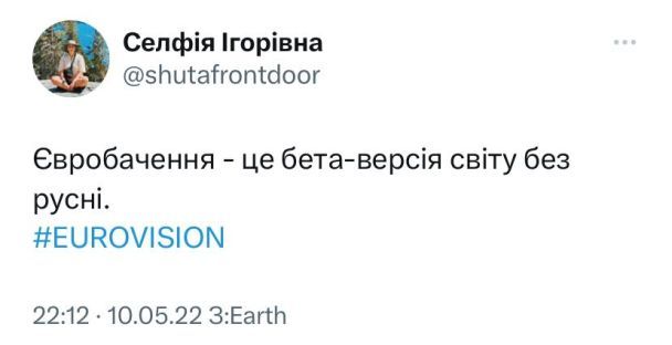 У мережі українці публікують меми про "Євробачення-2024"