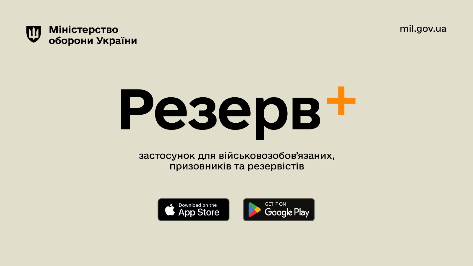 700.000 чоловіків оновили дані через Резерв+