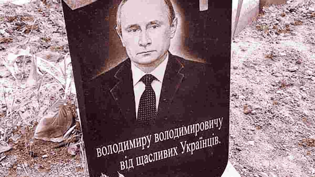 Дата смерті Путіна все більше цікавить росіян. Відповіді вони шукають у ворожок