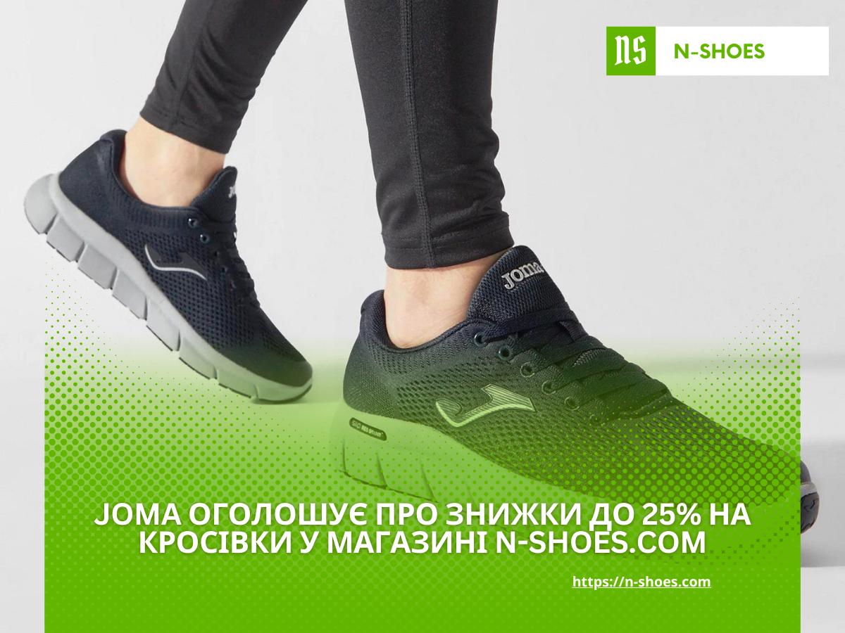 Joma оголошує про знижки до 25% на кросівки у магазині N-SHOES.com