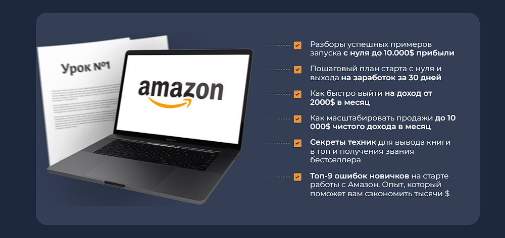 Курс Формула книжного бизнеса Amazon Academy