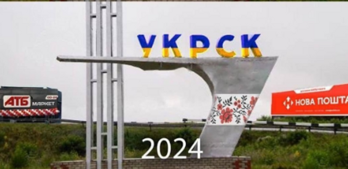 Укрськ, радість ДТЕК та дзвінок Байдену: найкращі меми про Курську область