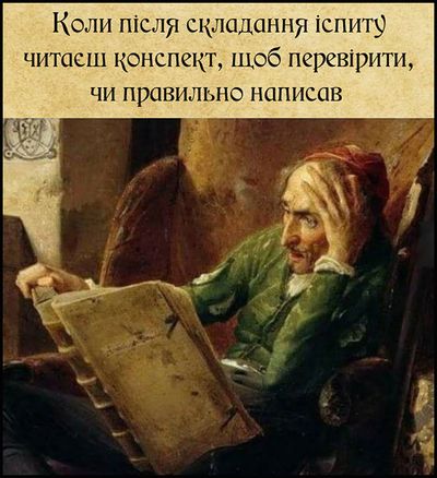 Топ смішних мемів, які змусять тебе згадати шкільні роки