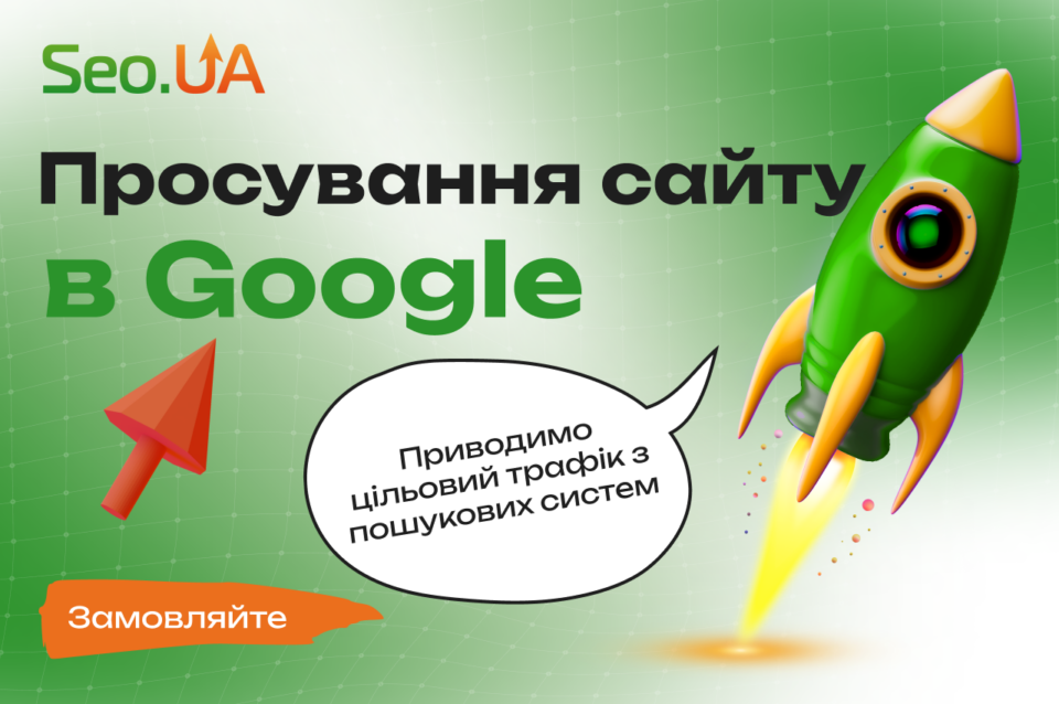 Як покращити поведінкові фактори на сайті для зростання позицій у пошукових системах?