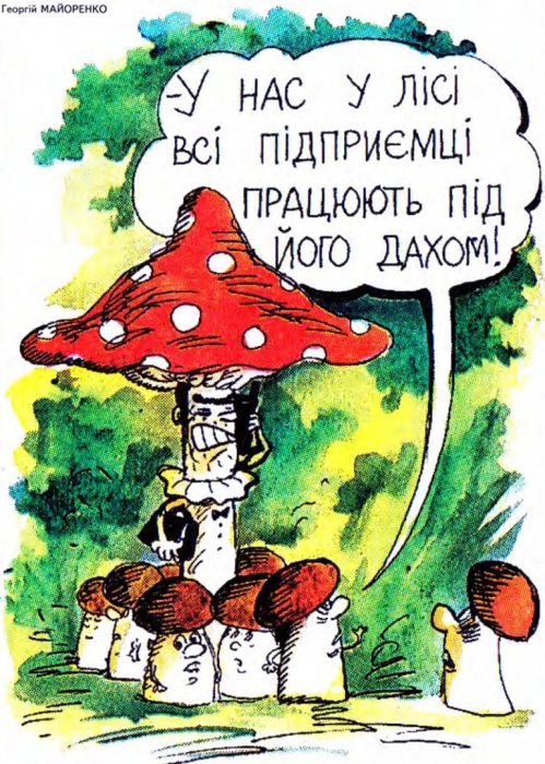 Всі гриби їстівні, просто деякі - лише один раз: приколи, жарти та меми про гриби