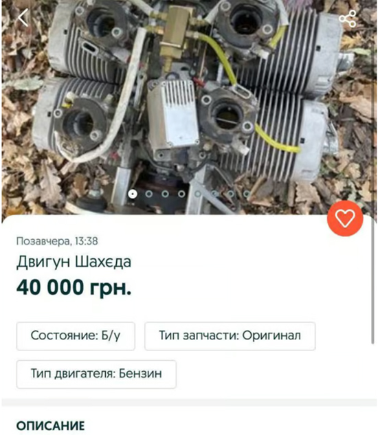 На ОLХ виставили на продаж двигун від дрона Shahed 136