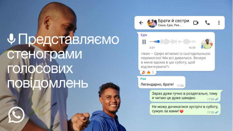 WhatsApp безкоштовно впровадить функцію Telegram Premium