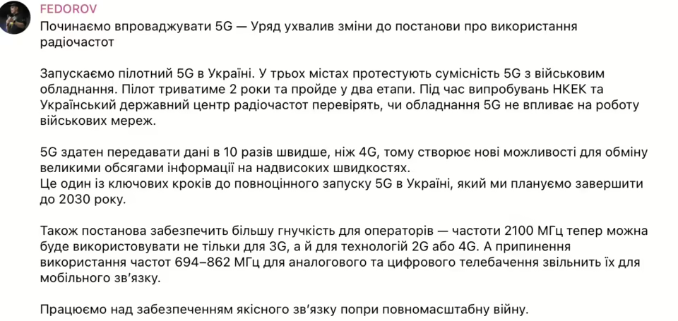 В Україні розпочинається впровадження 5G