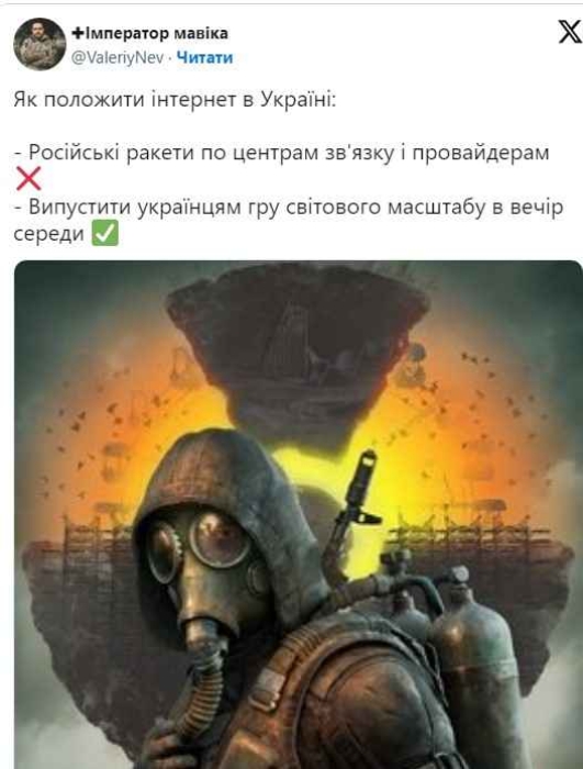 Приколи та жарти про S.T.A.L.K.E.R. 2