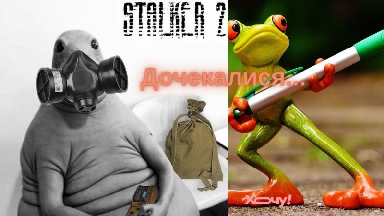 Приколи та жарти про S.T.A.L.K.E.R. 2