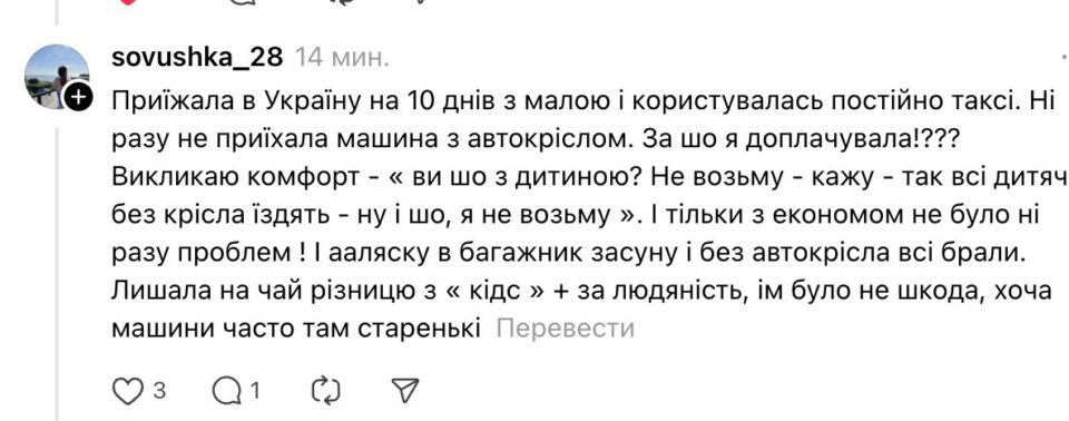 Як поїхати в справах з дитиною без власного автокрісла: досвід використання таксі з різними послугами