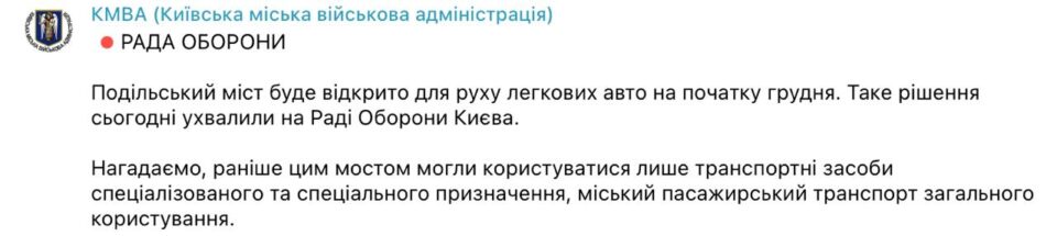 Подільський міст у Києві відкриють для руху легкових автомобілів на початку грудня